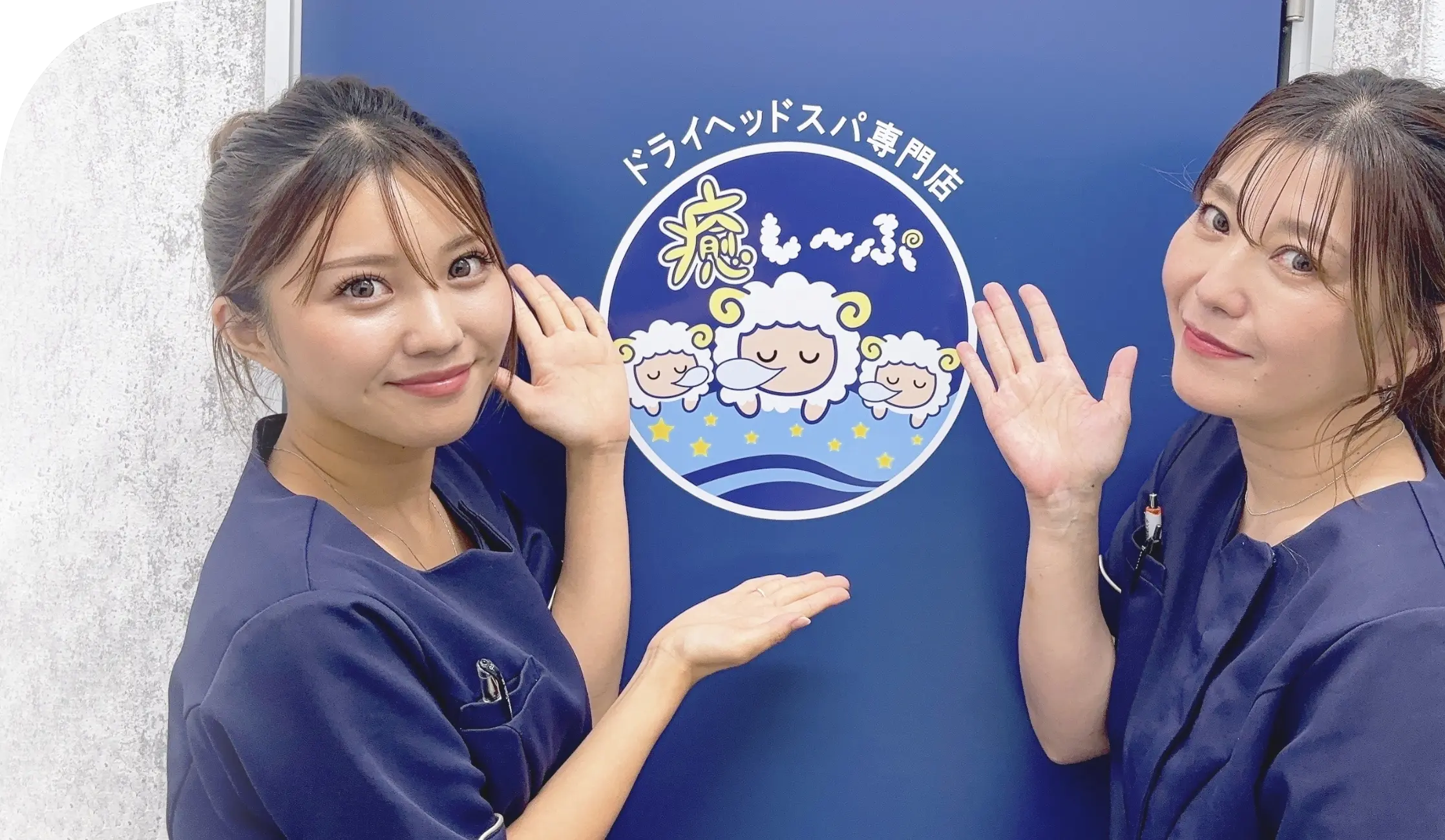 癒し〜ぷドライヘッドスパ